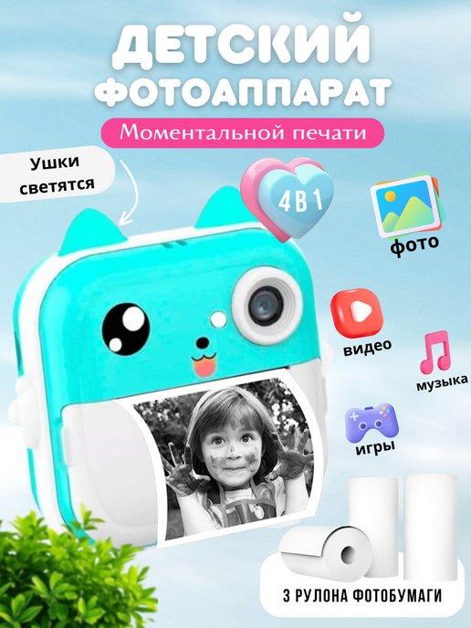 Фотоаппарат моментальной печати