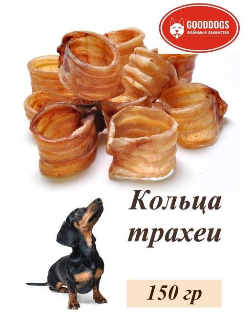 GOODDOGS | Лакомства для собак трахея говяжья