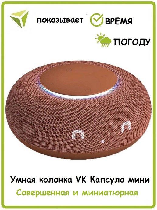 Умная колонка Капсула мини Маруся