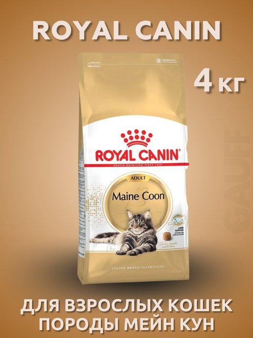 Maine Coon корм для кошек породы Мэйн Кун 4 кг