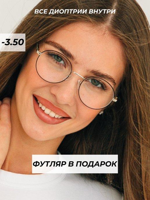 готовые очки для зрения с диоптриями -3,5