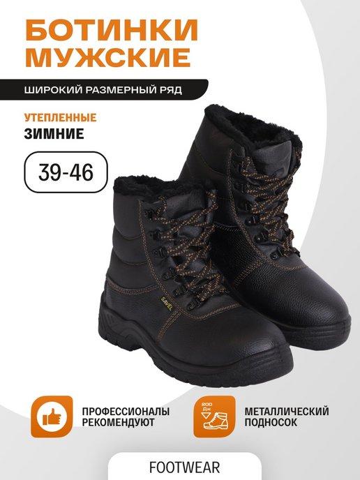 ТД Фаворит | Ботинки мужские зимние с мехом FootWear с подноском