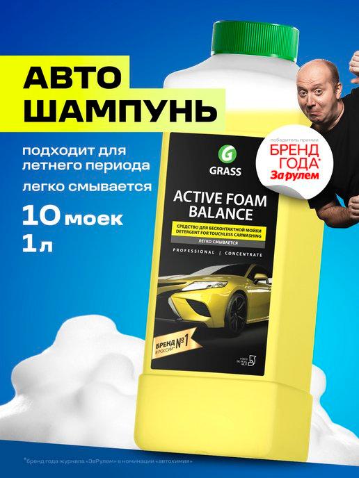 Автошампунь для бесконтактной мойки Active Foam Balance, 1л