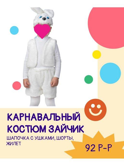 For Kids | Карнавальный костюм Зайчик