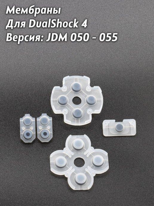 Набор мембран для геймпада DualShock 4