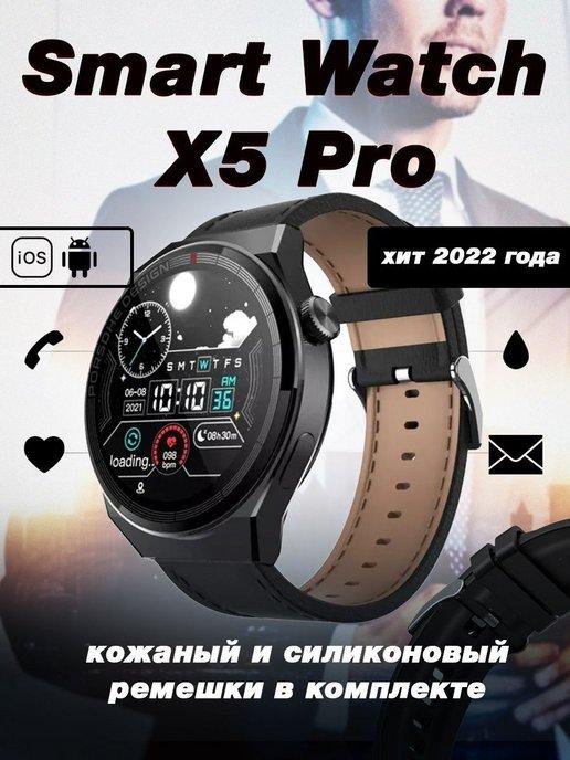 Смарт часы круглые X5 Pro Smart Watch