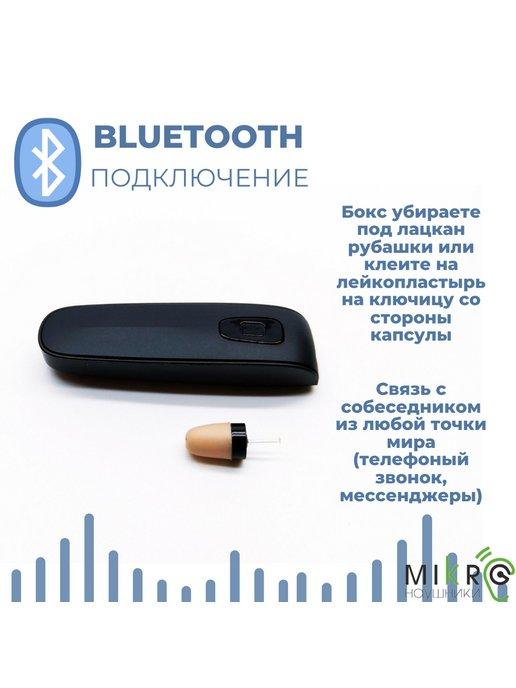 Капсульный микронаушник Bluetooth BOX без проводов