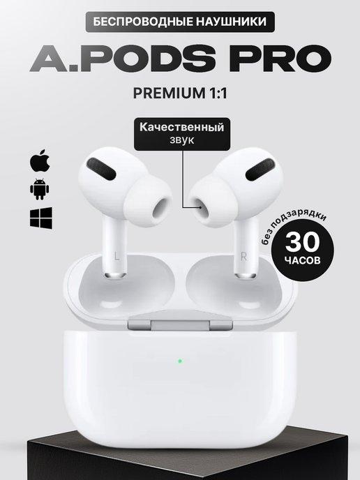 Беспроводные наушники для iPhone и Android A.Pods Pro