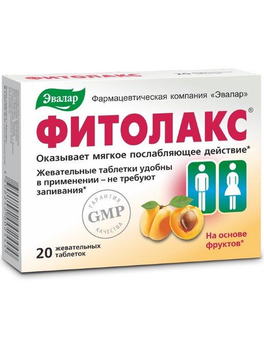 Фитолакс слабительное на основе фруктов, детокс, 20 таблеток