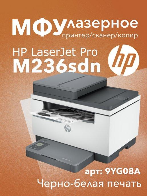 МФУ лазерное LaserJet M236sdn 3в1 принтер, сканер, копир