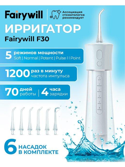 Ирригатор для зубов и полости рта портативный F30