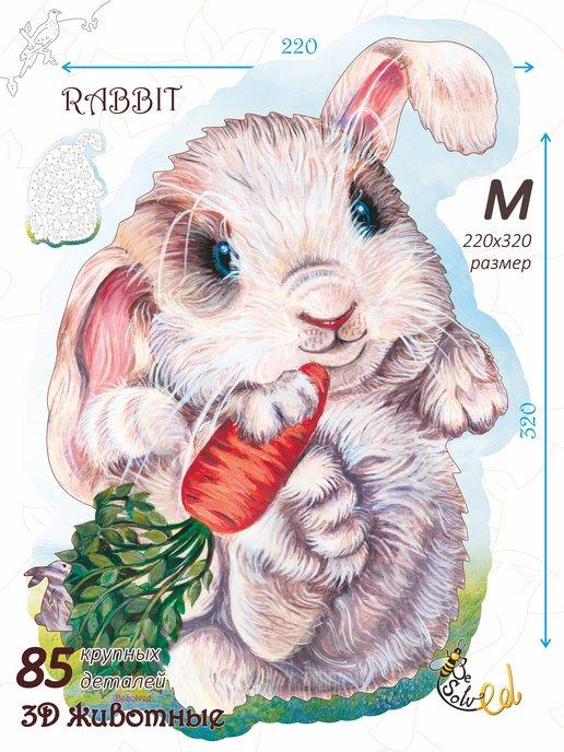 BeSolved | Деревянные пазлы для взрослых и детей Кролик