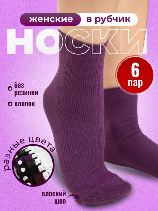 OSKO | Носки хлопковые в рубчик, набор 6 пар