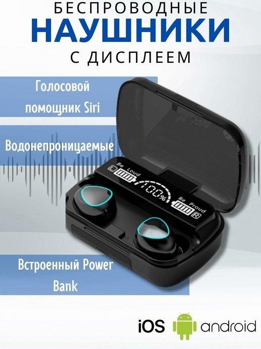 Беспроводные наушники Bluetooth TWS М10 Power bank