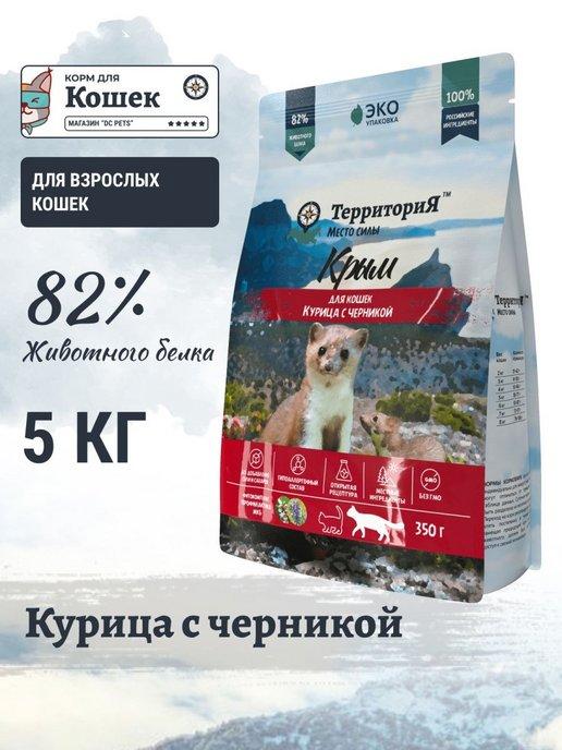 Сухой корм для взрослых кошек 5 кг