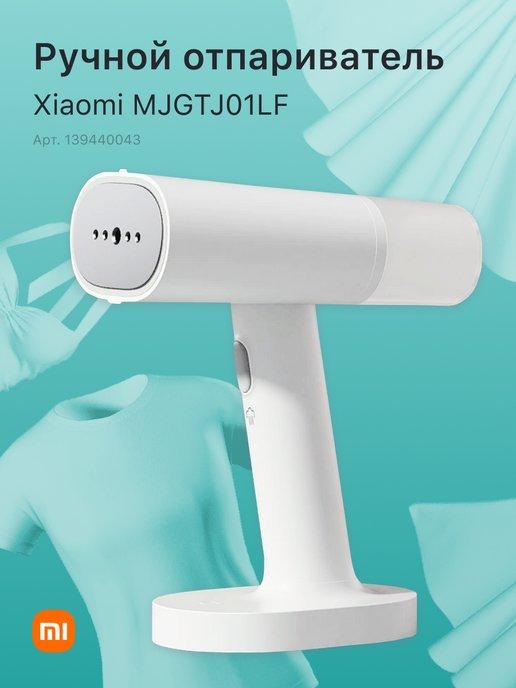 Отпариватель ручной для одежды вертикальный Xiaomi MJGTJ01LF