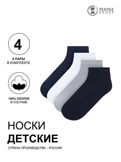 Носки детские короткие набор 4 пары