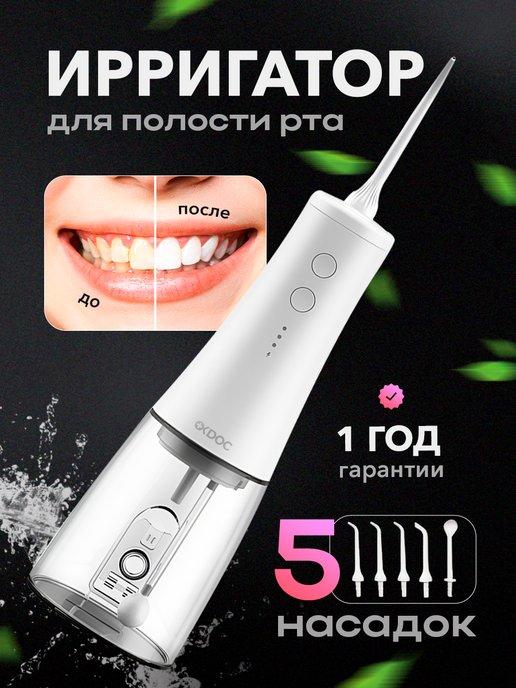 Ирригатор для зубов полости рта чистки портативный
