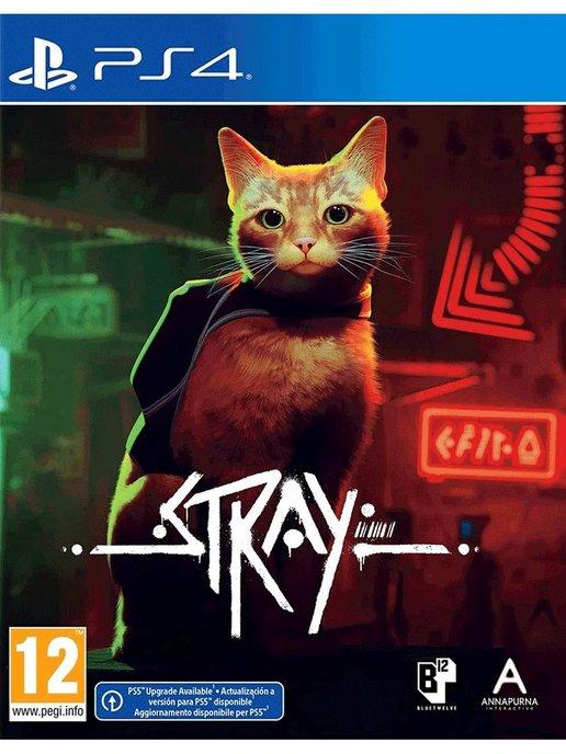 Stray (PS4, русские субтитры)