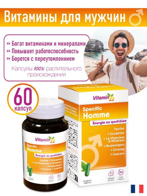 Витамины для мужчин комплекс VITAMIN 22