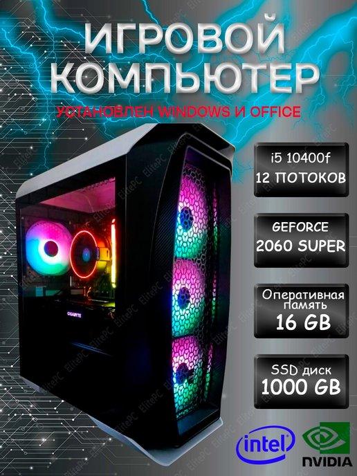 Игровой компьютер Golden6.1 Core i5 10400f RTX 2060 Super