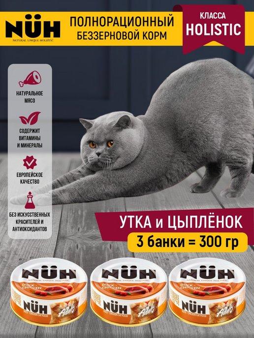 Корм холистик паштет для кошек 100г-3шт