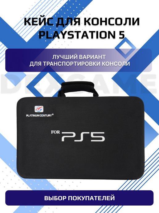 Сумка для ps5, чехол для игровой приставки playstation 5