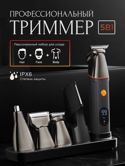 ProShave | Триммер для бороды и волос