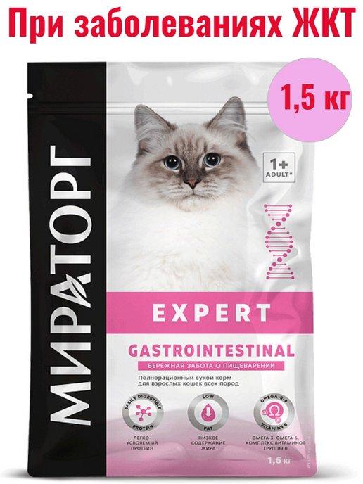 Expert корм для кошек лечение ЖКТ Gastrointestinal 1,5 кг