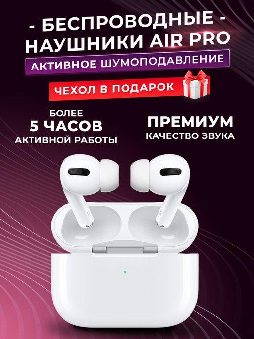 Наушники беспроводные блютуз Air Pro с микрофоном