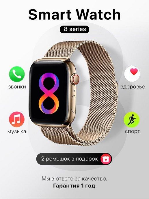 Смарт часы женские мужские детские Smart Watch 8