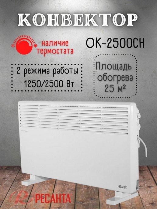 Обогреватель конвекторный напольный для дома ОК-2500СН