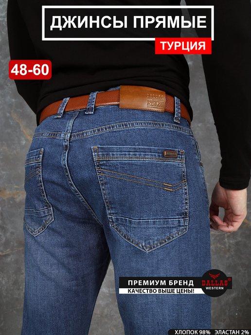 DALLAS JEANS | Джинсы прямые классические Турция