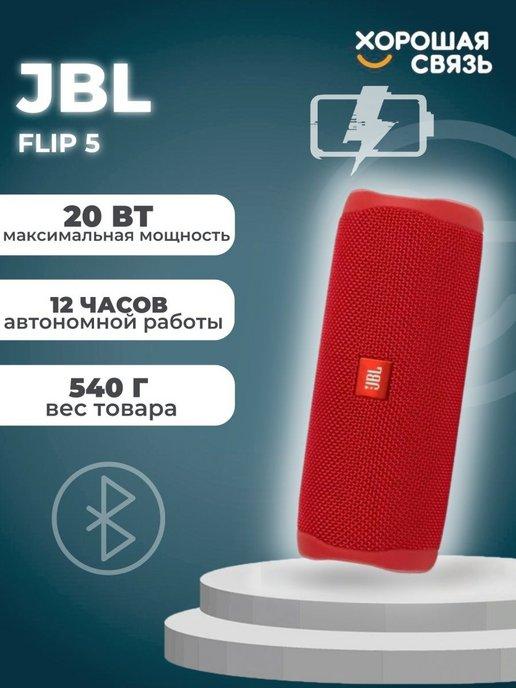 Портативная bluetooth колонка JBL Flip 6