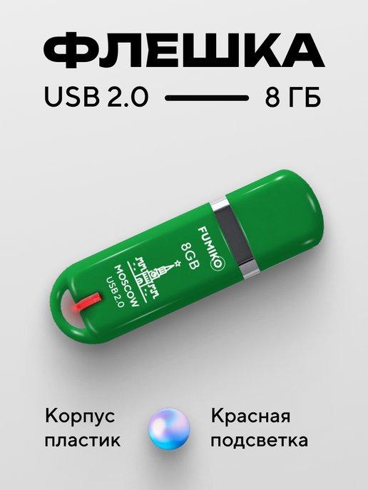 Флешка 8 ГБ MOSCOW USB 2.0 с подсветкой зеленая