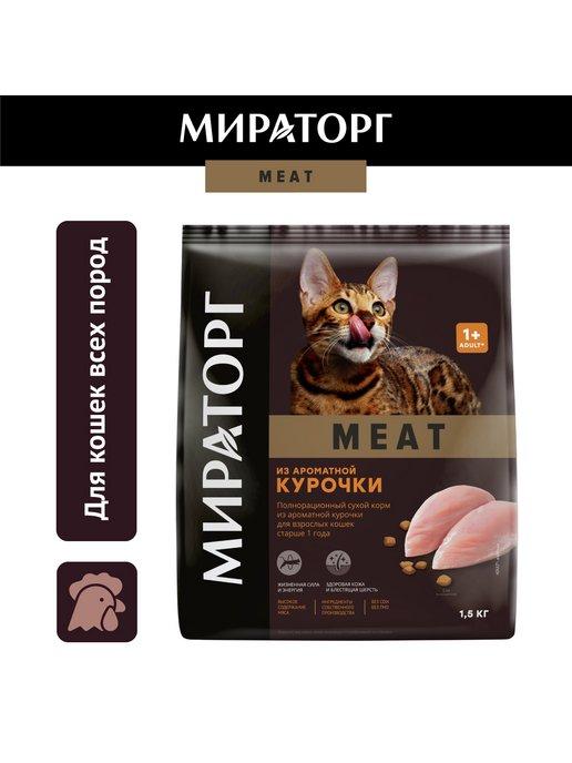 Сухой корм для кошек, курица,1,5кг