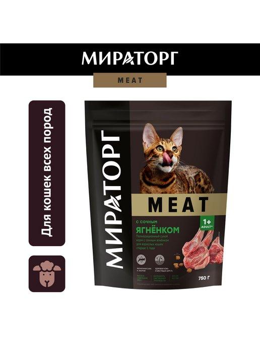 Сухой корм для кошек, с ягненком,0,75кг