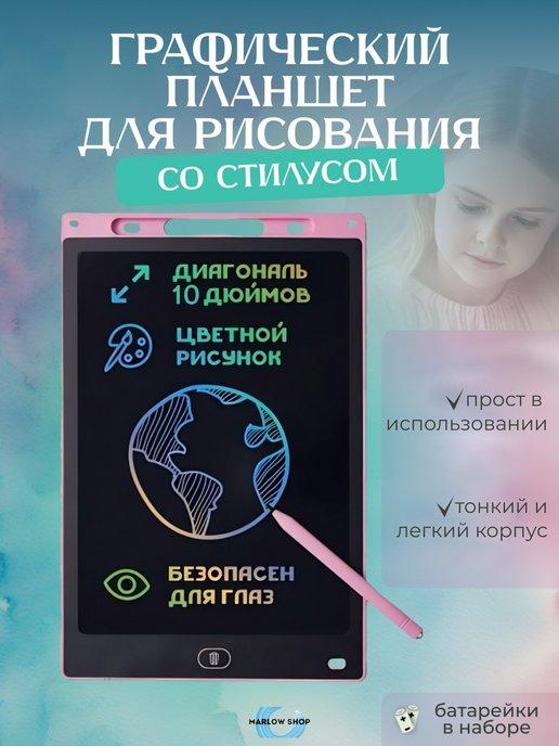 Планшет для рисования электронный для детей