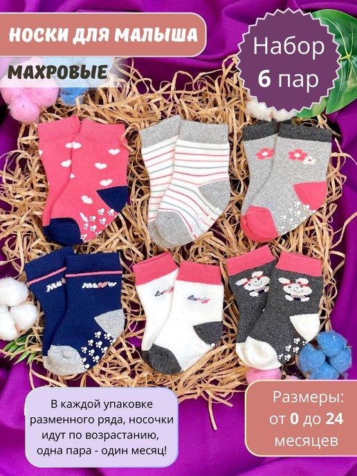 Носки новогодние теплые для малыша