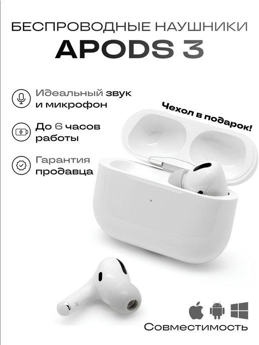 Наушники беспроводные с микрофоном bluetooth apods 3