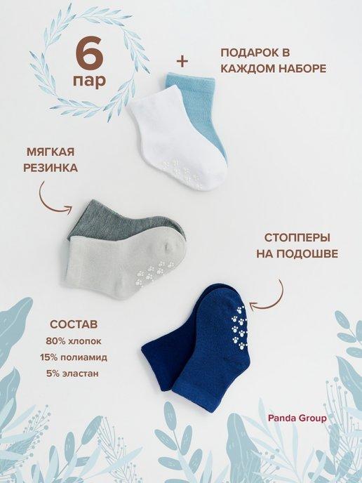 Носки для новорожденных набор 6 пар