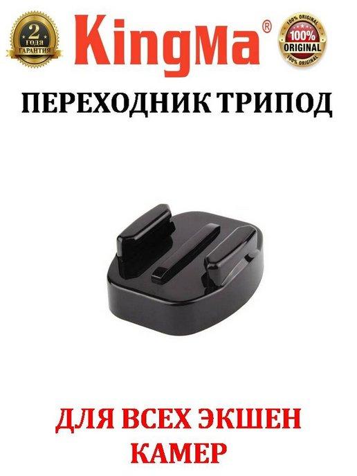 Переходник трипод для GoPro гоупро Tripod Mount