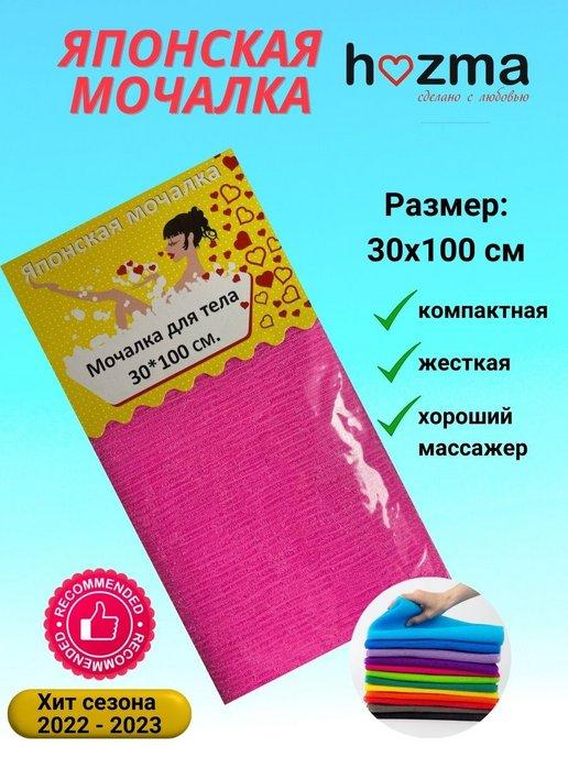 Мочалка для душа ЯПОНСКАЯ губка массажная для тела