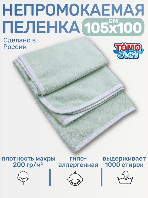 Пеленка многоразовая для новорожденного из махры 105х100 см