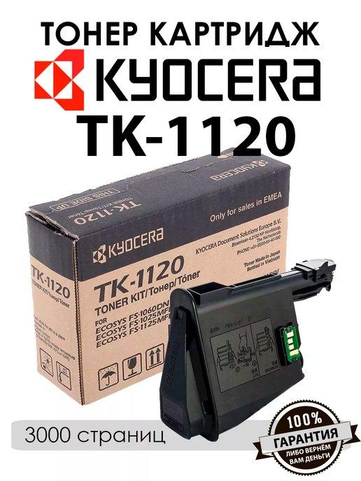 Картридж TK-1120 для FS-1060DN 1025MFP 1125MFP