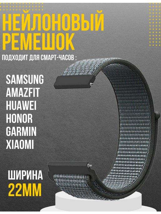 G-AKS | Ремешок для часов 22мм Amazfit Samsung Huawei Honor