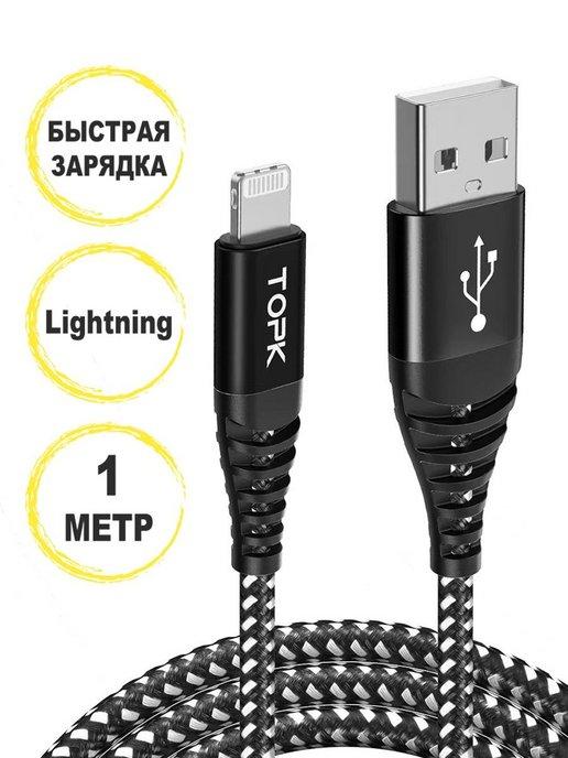 Кабель lightning usb для зарядки iphone и наушников