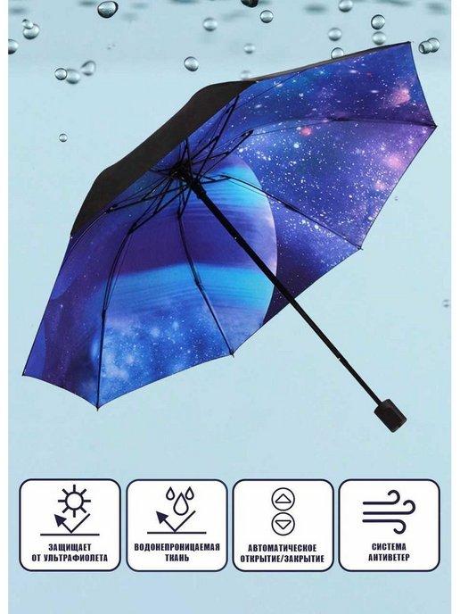 Slaventii | Зонт мужской, женский, Зонтик, автомат
