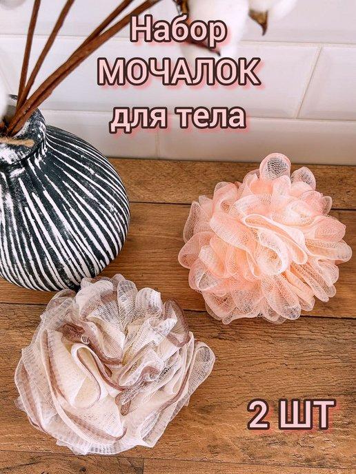 Мочалка для тела, для душа