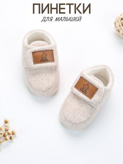 Пинетки носочки для новорожденных на липучке летние